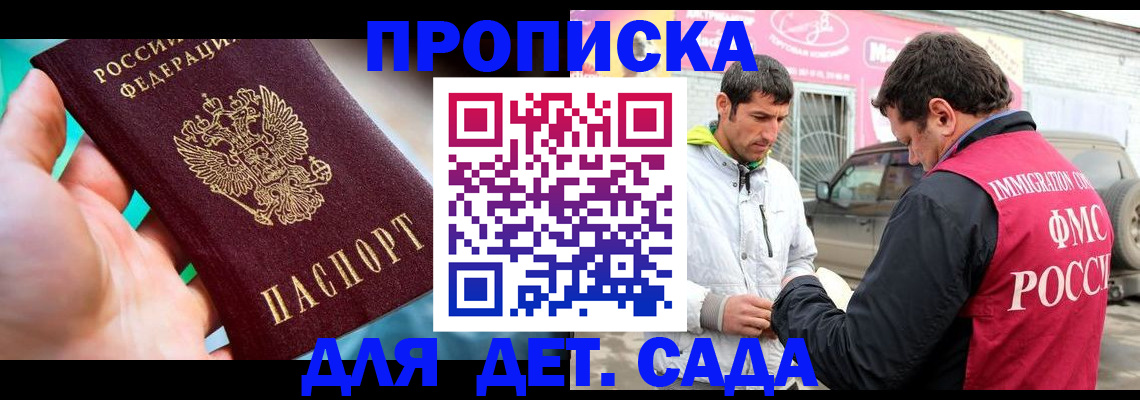 прописка для кредита в Красногорске
