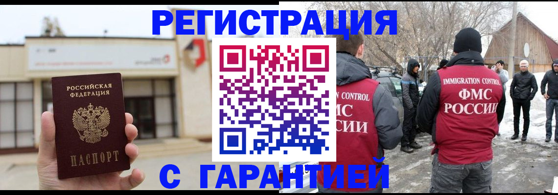 прописка законно в Красногорске